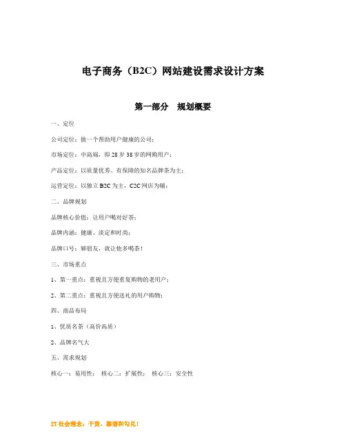 电子商务(B2C)购物网站需求设计方案