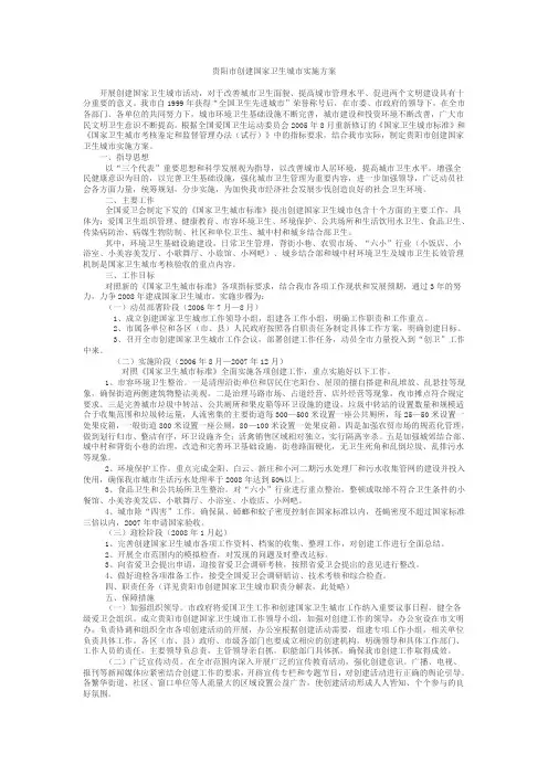 贵阳市创建国家卫生城市实施方案