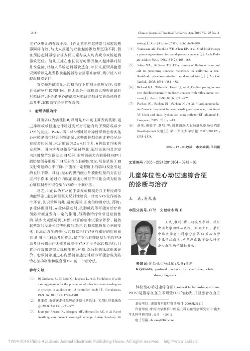 儿童体位性心动过速综合征的诊断与治疗_王成