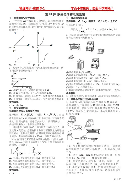 欧姆定律和电表改装习题附答案