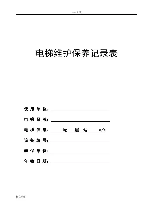 电梯维保单(新)