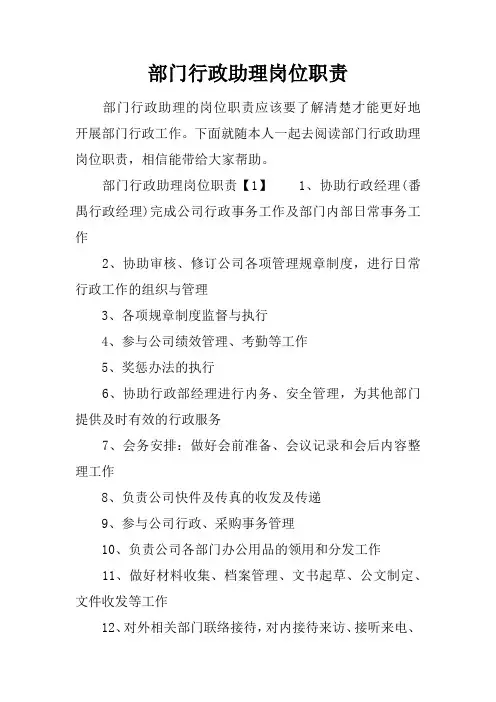 部门行政助理岗位职责
