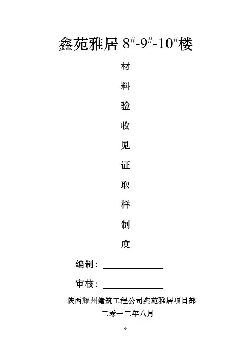 材料进场验收-见证取样方案