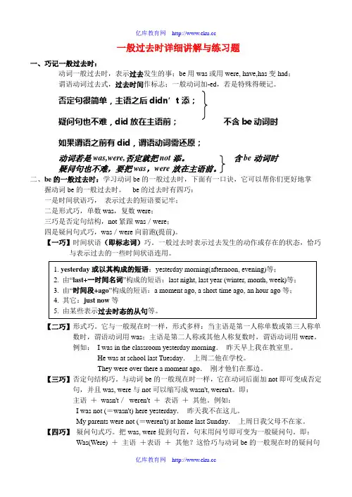七年级英语一般过去时详细讲解与练习题人教版