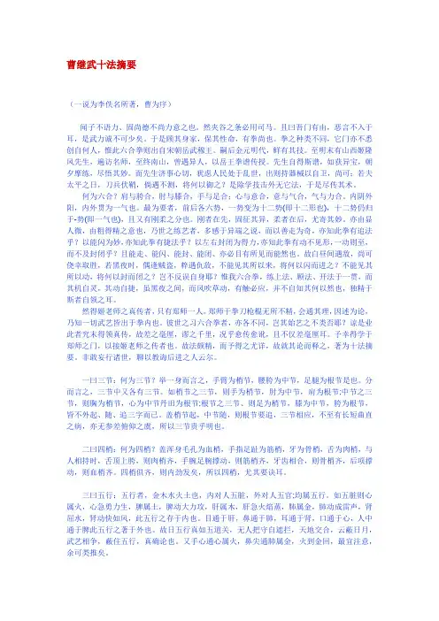 曹继武十法摘要