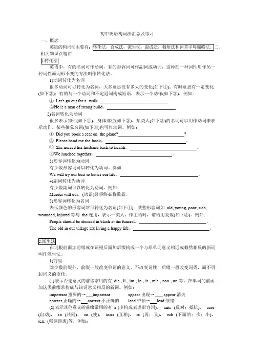 初中英语构词法汇总及练习(可编辑修改word版)