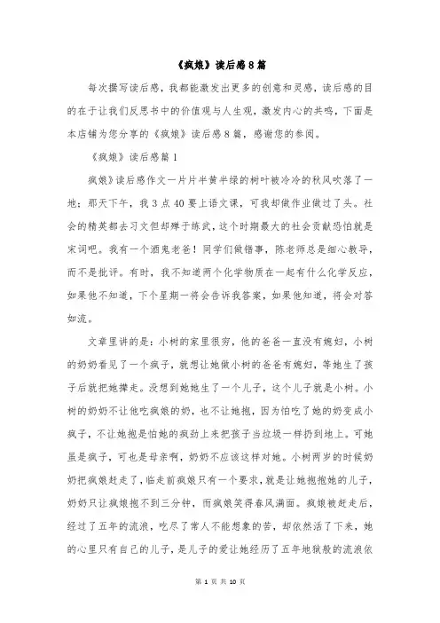 《疯娘》读后感8篇