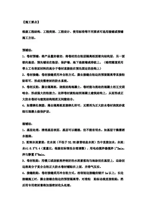 自粘防水卷材施工要点