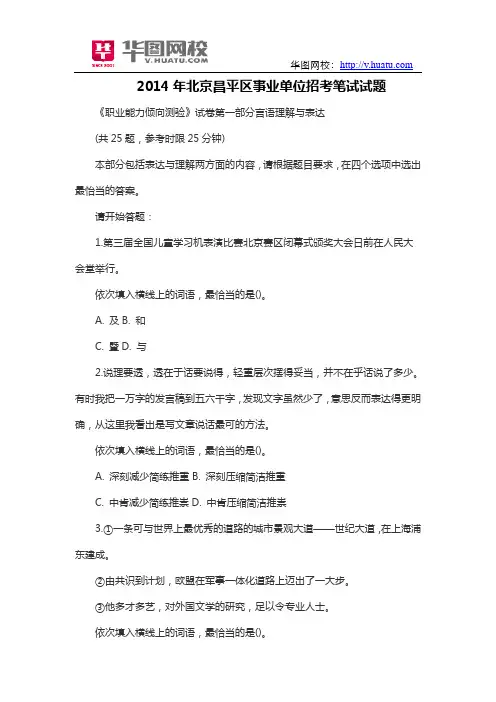 2014年北京昌平区事业单位招考笔试试题