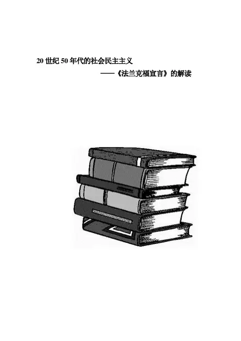 20世纪50年代的社会民主主义