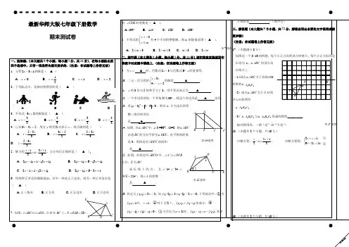 最新华师大版七年级下册数学期末测试卷 2