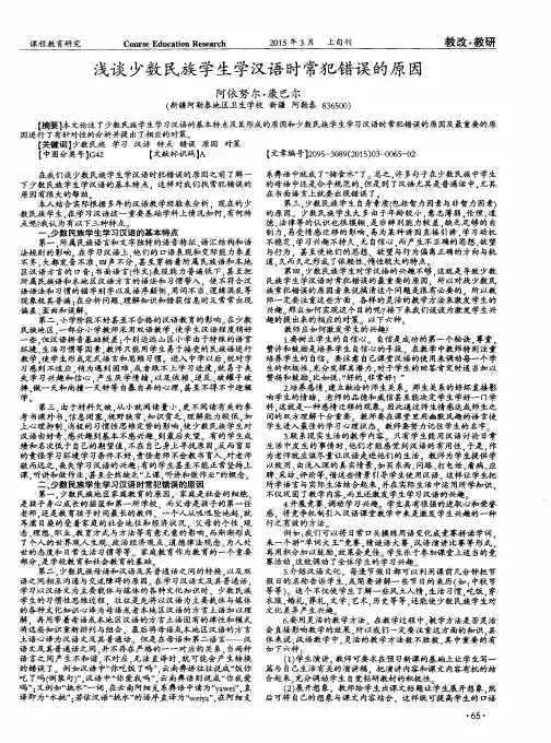 浅谈少数民族学生学汉语时常犯错误的原因