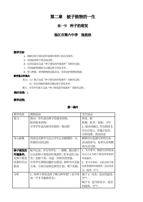 上传生物教案文档 (2)