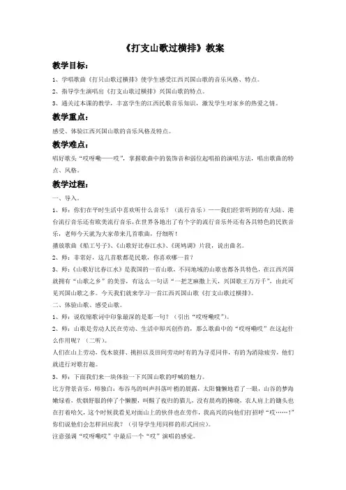 八下音乐第三单元