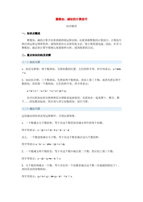 整数加减法