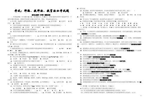 2011教师招聘教育基础知识(教育学,心理学,教师法)考试试题及答案