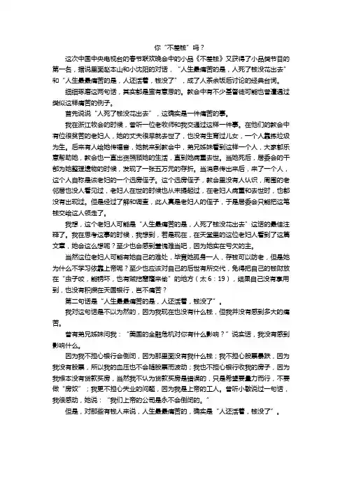 你“不差钱”吗