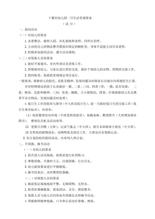 十堰市幼儿园一日生活常规要求