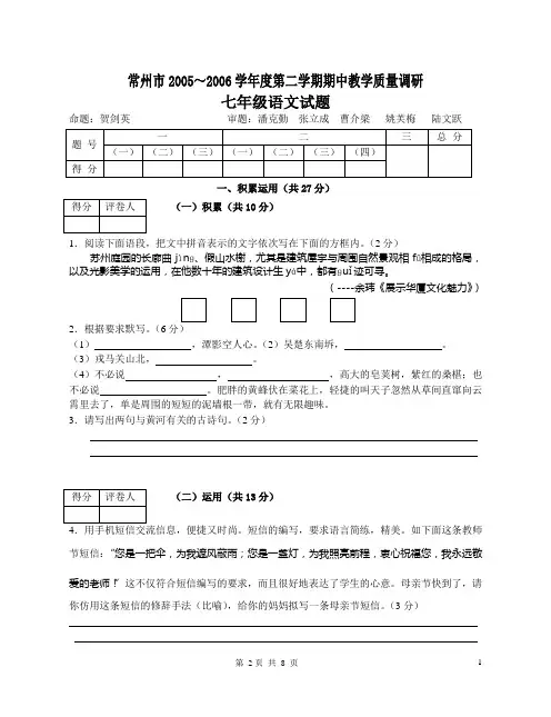 苏教版七下语文复习