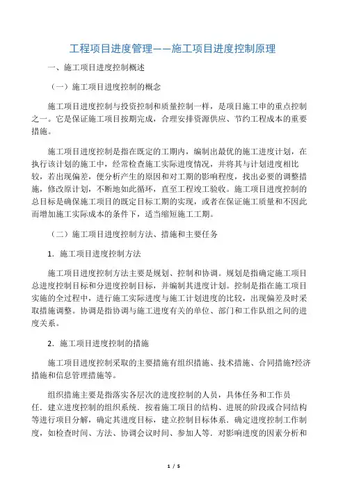 工程项目进度管理施工项目进度控制