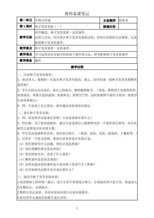 五年级科学上册