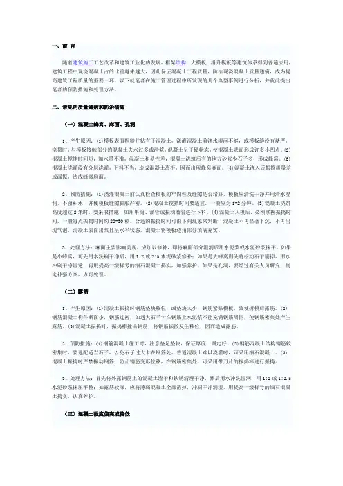 混凝土质量通病及防治措施