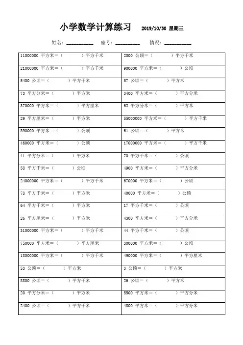 面积单位换算题 (100)