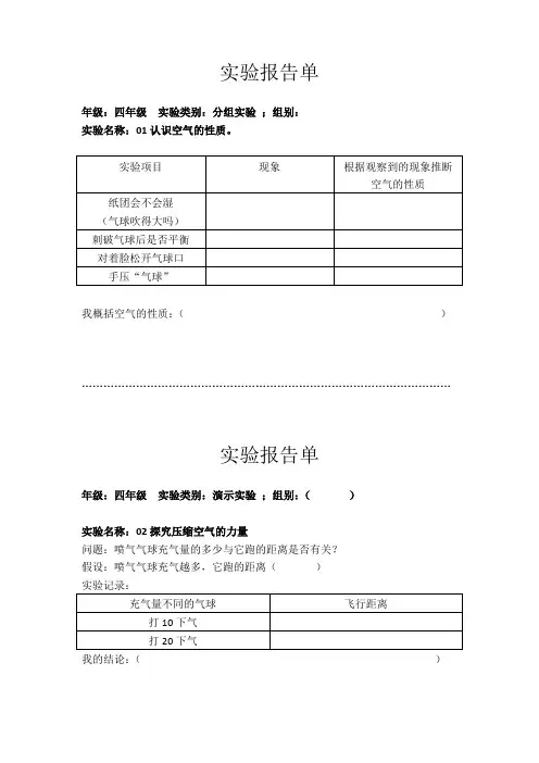 四年级科学(苏教版)全册实验报告单
