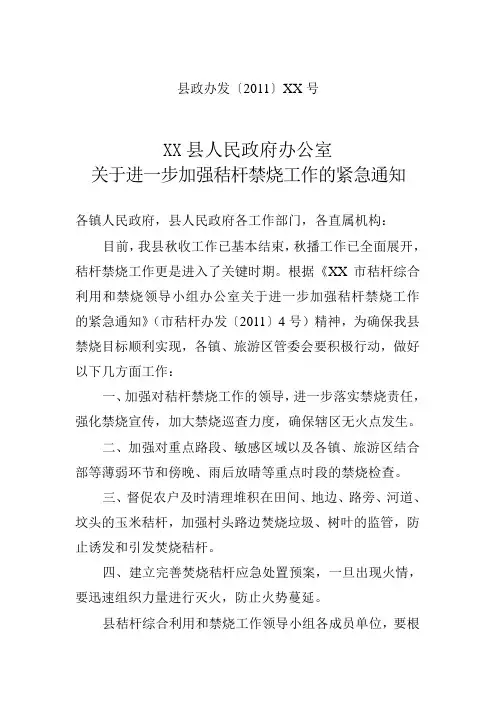 关于进一步加强秸杆禁烧工作的紧急通知