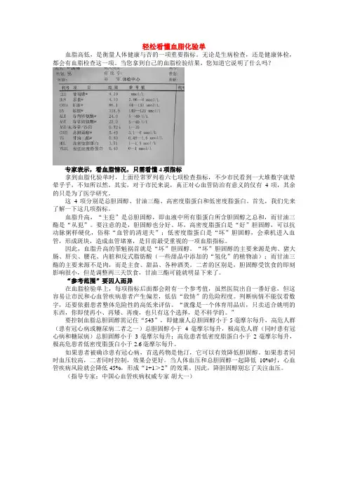 轻松看懂血脂化验单