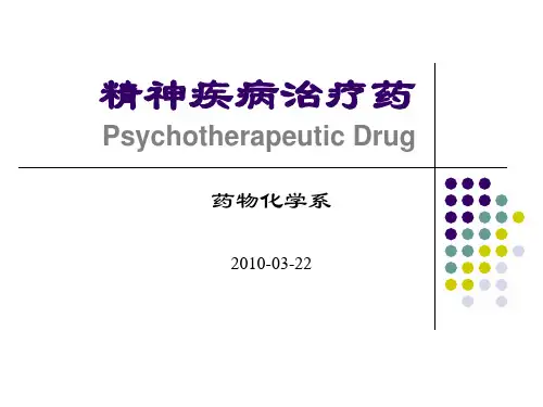 抗精神失常药