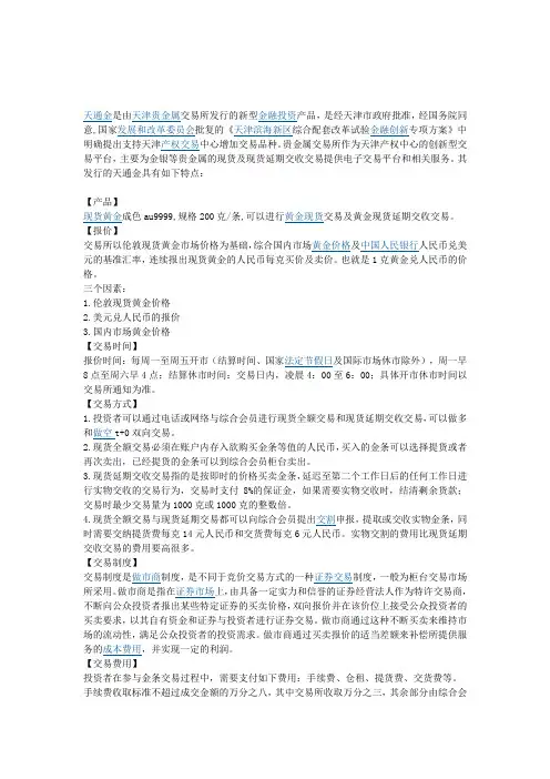 天通金的优势