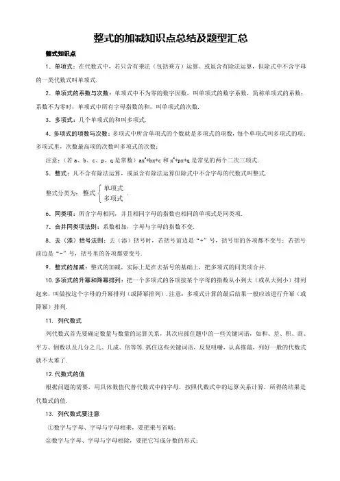 人教版七年级数学上第2章 整式的加减知识点总结及题型汇总