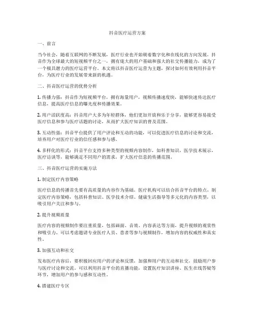 抖音医疗运营方案