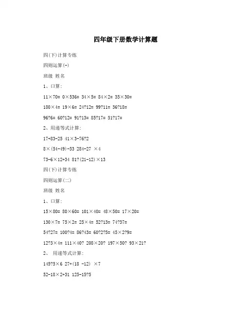 四年级下册数学计算题