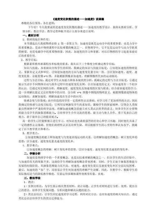3《速度变化快慢的描述——加速度》说课稿设计