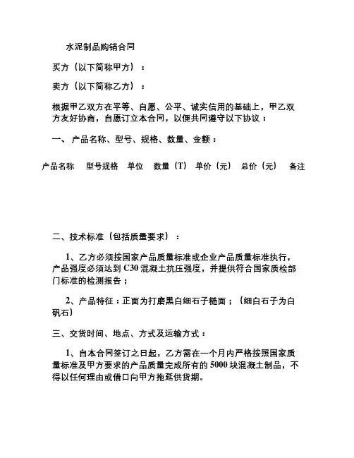 水泥制品购销合同(精)