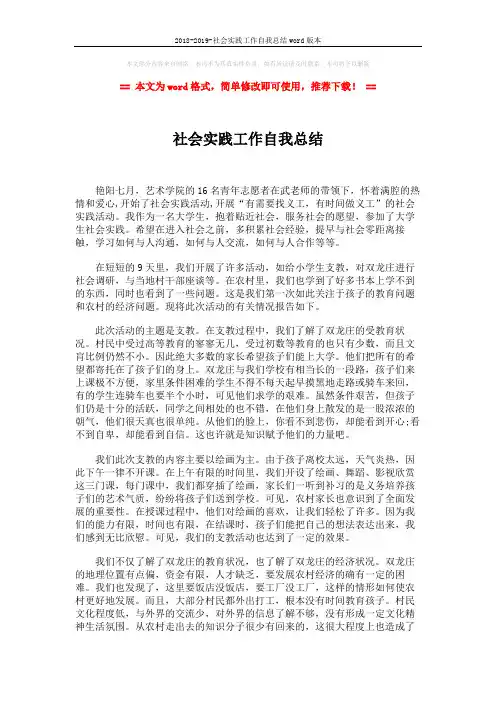 2018-2019-社会实践工作自我总结word版本 (2页)
