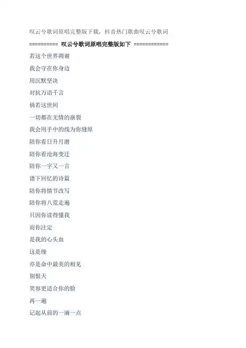 叹云兮歌词原唱完整版下载,鞠婧祎抖音热门歌曲叹云兮歌词