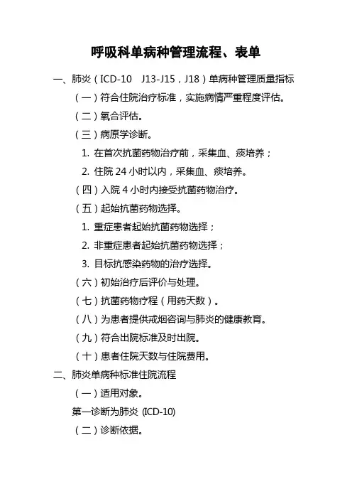 单病种管理实施方案