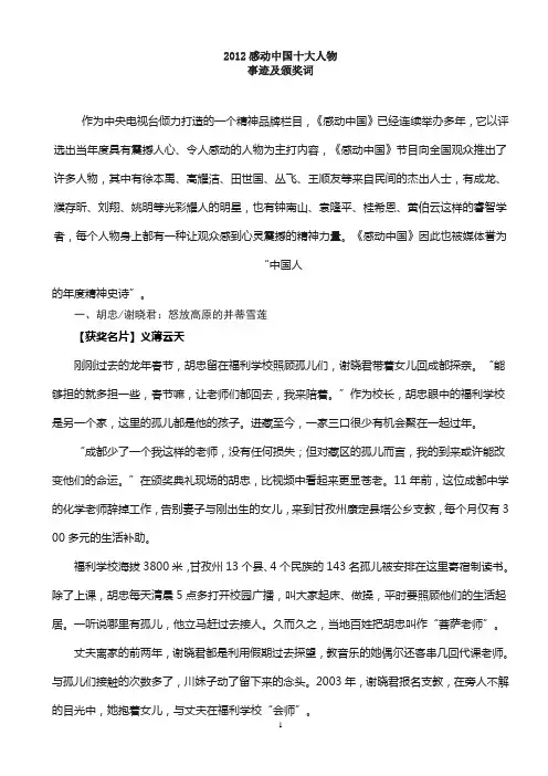 2012感动中国颁奖词