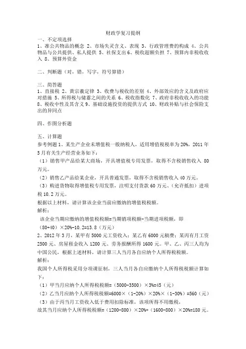 财政学复习提纲