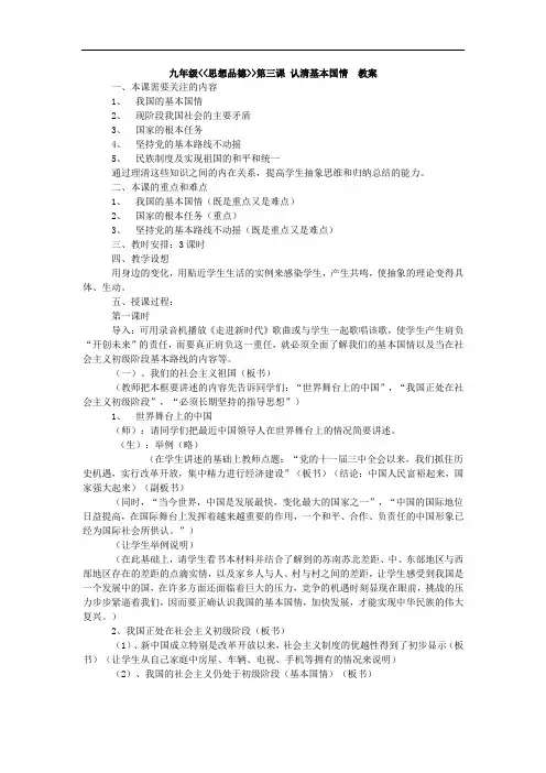 初三政治教案-初三政治上认清基本国情教案 精品