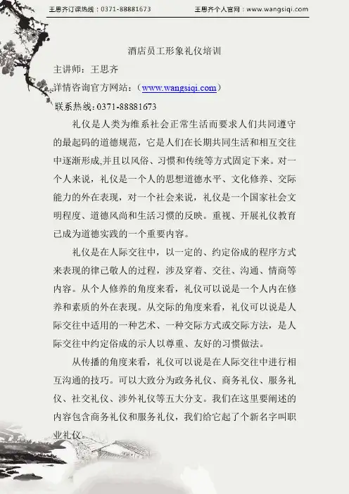 酒店员工形象礼仪培训