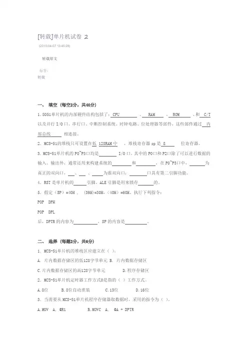 51单片机试题2