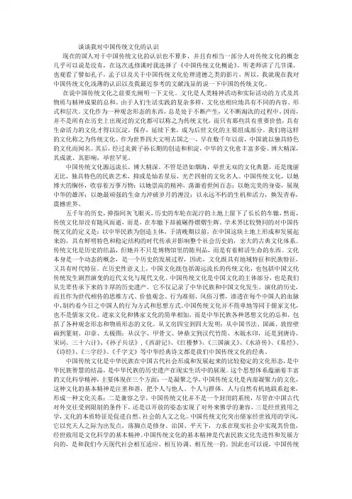 中国传统文化概论论文