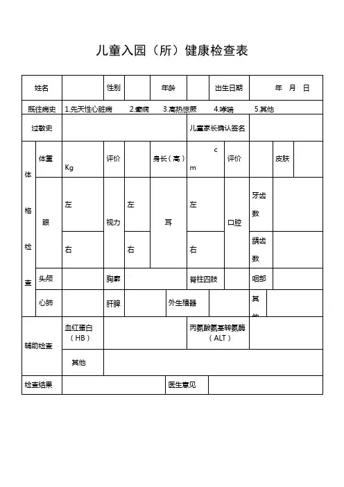 洛阳市儿童入园(所)健康检查表