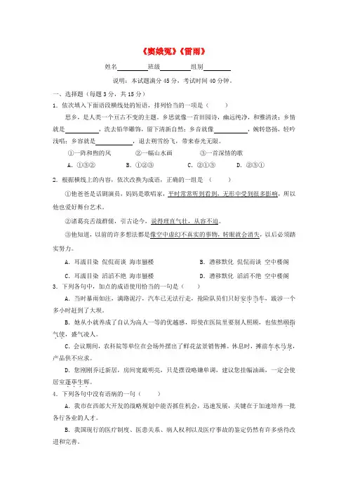 高中语文考练题 1、2窦娥冤 雷雨 新人教版必修4