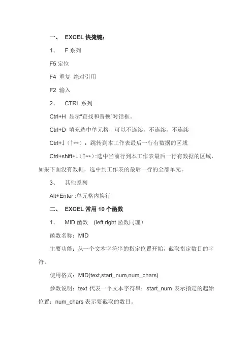 Excel常用快捷键及函数