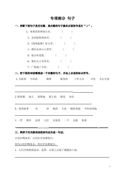 语文S版三年级语文上册专项复习 句子